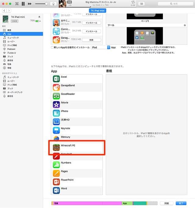 iTunes Appに書類を転送