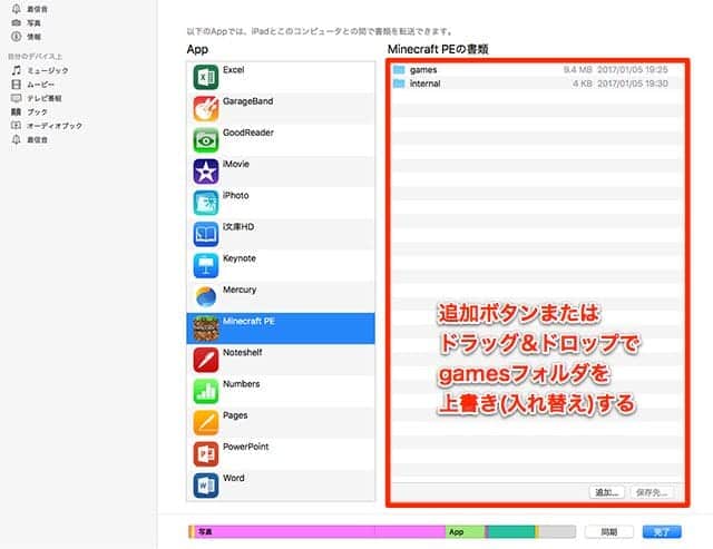 マイクラPE データ移行方法