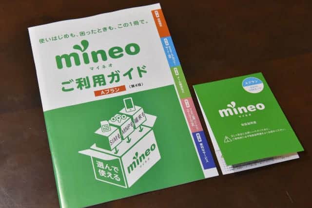 【初めての格安SIM】mineoのSIMカード到着後、MNP切り替えやメール設定などやったことすべて