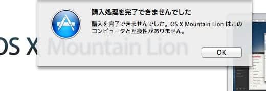 OS X Mountain Lion 再ダウンロードできない