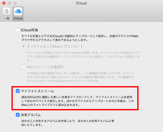 iCloudの設定を変更