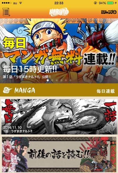 NARUTO ナルト 無料マンガ連載＆無料アニメ放送公式アプリ
