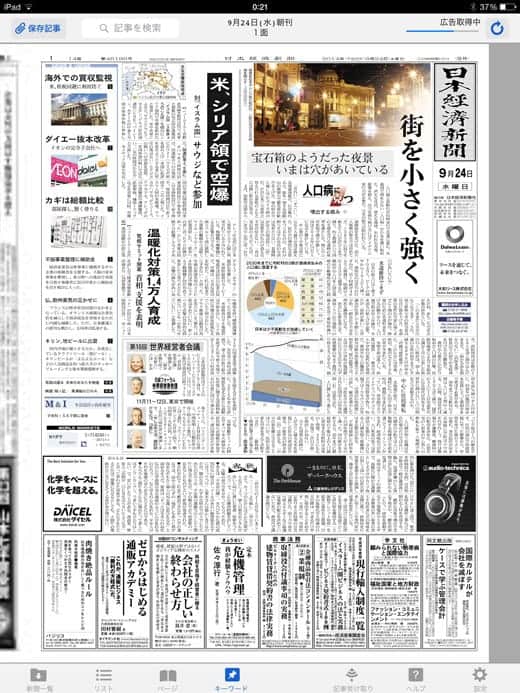 日経電子版 紙面ビューアーアプリ
