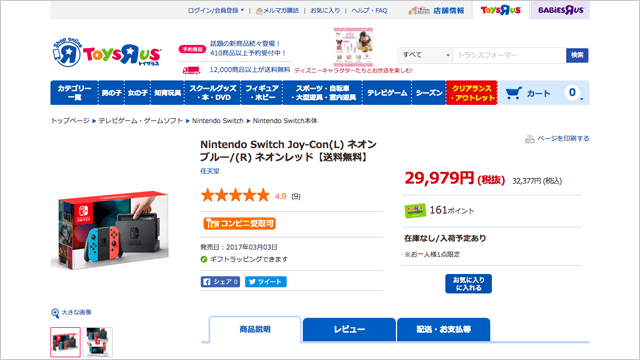 ニンテンドースイッチ Nintendo Switch が買えない方のための販売サイト一覧 一体いつ買えるんだ スーログ