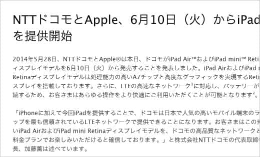 NTTドコモからiPadが発売開始