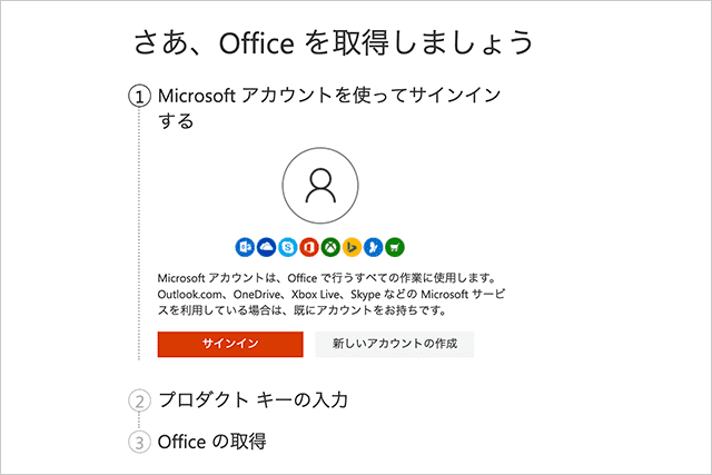 Officeを取得しましょう