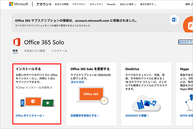 Office 365 Solo をmacとwindowsとipadにインストールしてみた サクサク快適動作に感動 スーログ