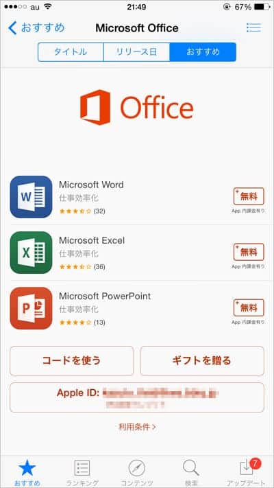 Iphoneやipadで無料で使えるoffice Word Excel Powerpoint が登場 スーログ