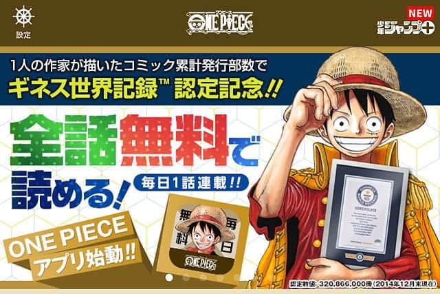 One Piece ギネス認定記念 全話を毎日無料で1話ずつフルカラーで読める公式アプリが登場 スーログ