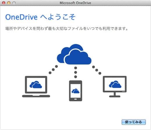 OneDrive Macにインストール