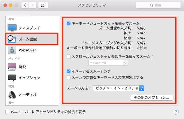 Macの画面を拡大表示する方法 小さい文字や画像も大きく表示可能 スーログ