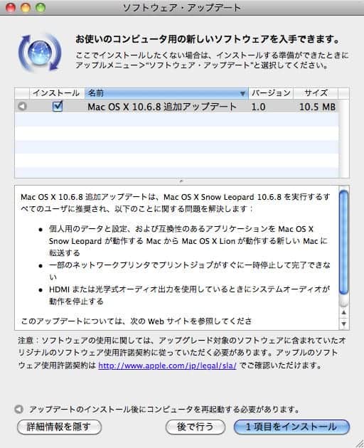 Mac OS X 10.6.8 追加アップデート