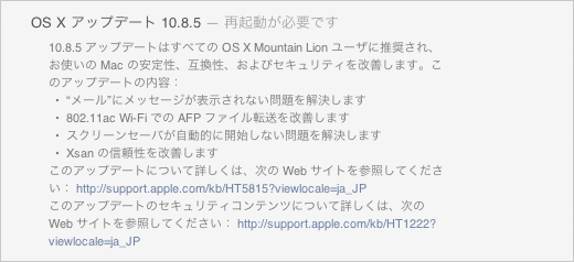 OS X 10.8.5アップデート