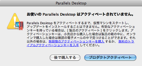 ParallelsにWindows7をインストール 未アクティベート