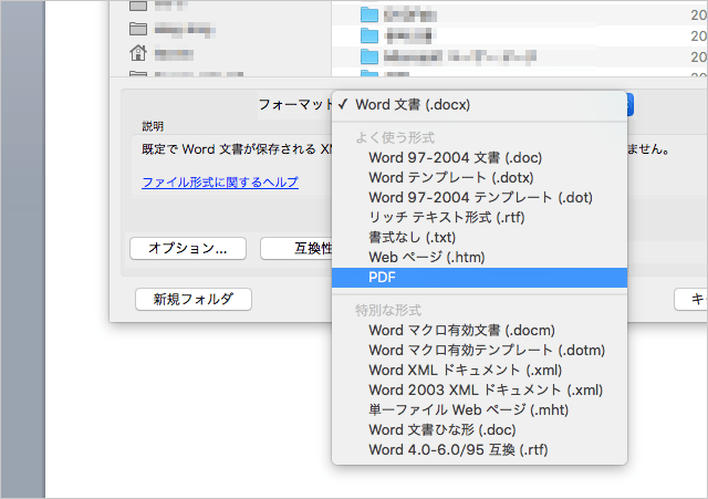 WordのフォーマットをPDFに変更する