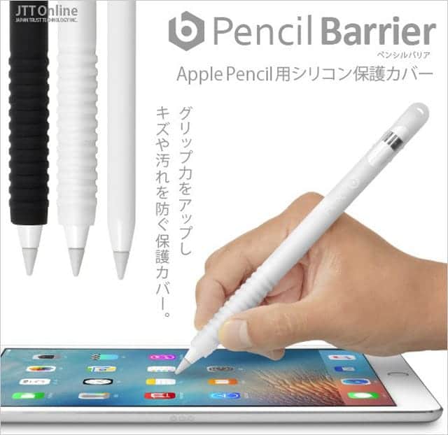 シリコン製Apple Pencilカバー（Pencil Barrier）の特徴