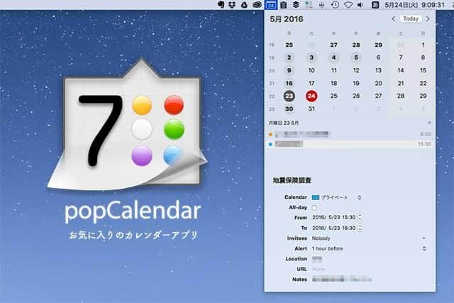 お気に入りのカレンダーアプリ　popCalendar