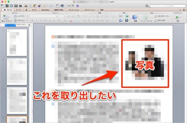 パワーポイントに使われている写真や画像を取り出す方法 しかもオリジナルサイズのままで スーログ