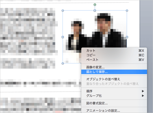 パワーポイント　図として保存