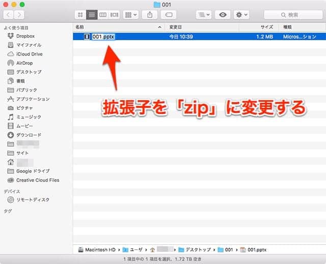 パワーポイントファイルの拡張子を「zip」に変更する