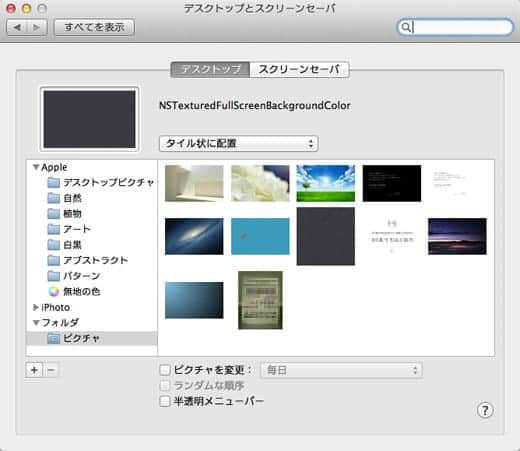 シンプルでいい感じのlionログイン時の背景画像を壁紙に設定する スーログ