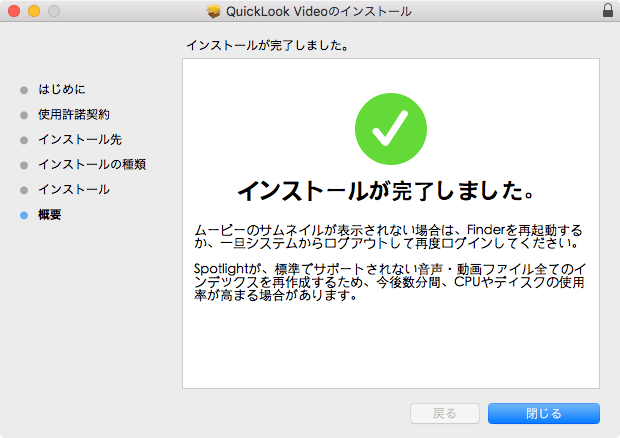 QLVideo インストールが完了