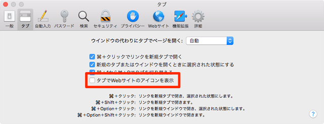 視認性アップ Safariのタブにファビコンが表示できるようになりました スーログ