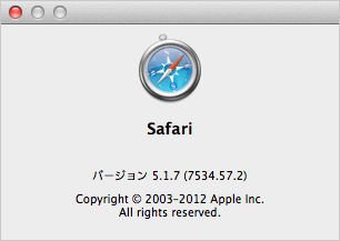 Safari 5.1.7 アップデート。古いFlash Playerを無効に