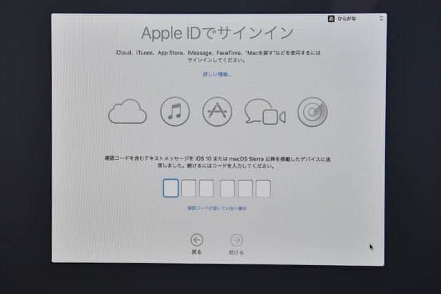 Apple ID 確認コード入力