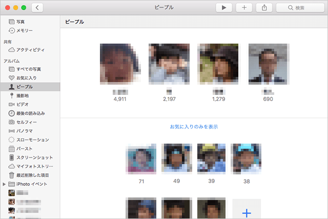 macOS Sierra 写真アプリのピープル(People)で結合する方法