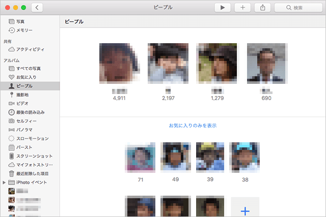 Macos Sierraでピープル People を結合する方法 同じ人の写真がバラバラになった時の対処法はコレ スーログ