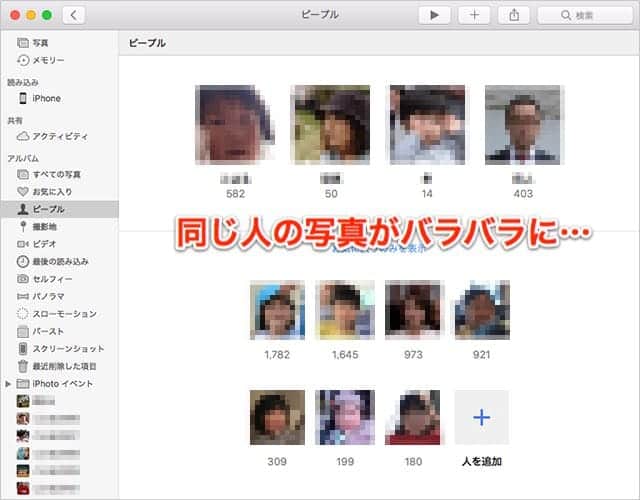 Macos Sierraでピープル People を結合する方法 同じ人の写真がバラバラになった時の対処法はコレ スーログ