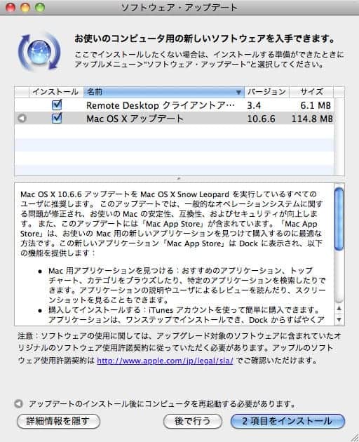 ソフトウェアアップデート Mac OS X アップデート 10.6.6