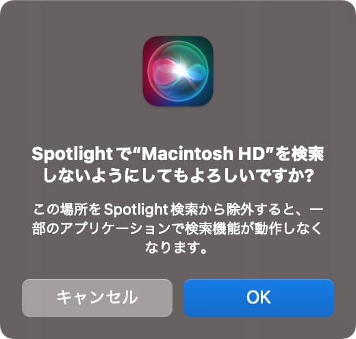 SpotlightでMacintosh HDを検索しないようにしてもよろしいですか？
