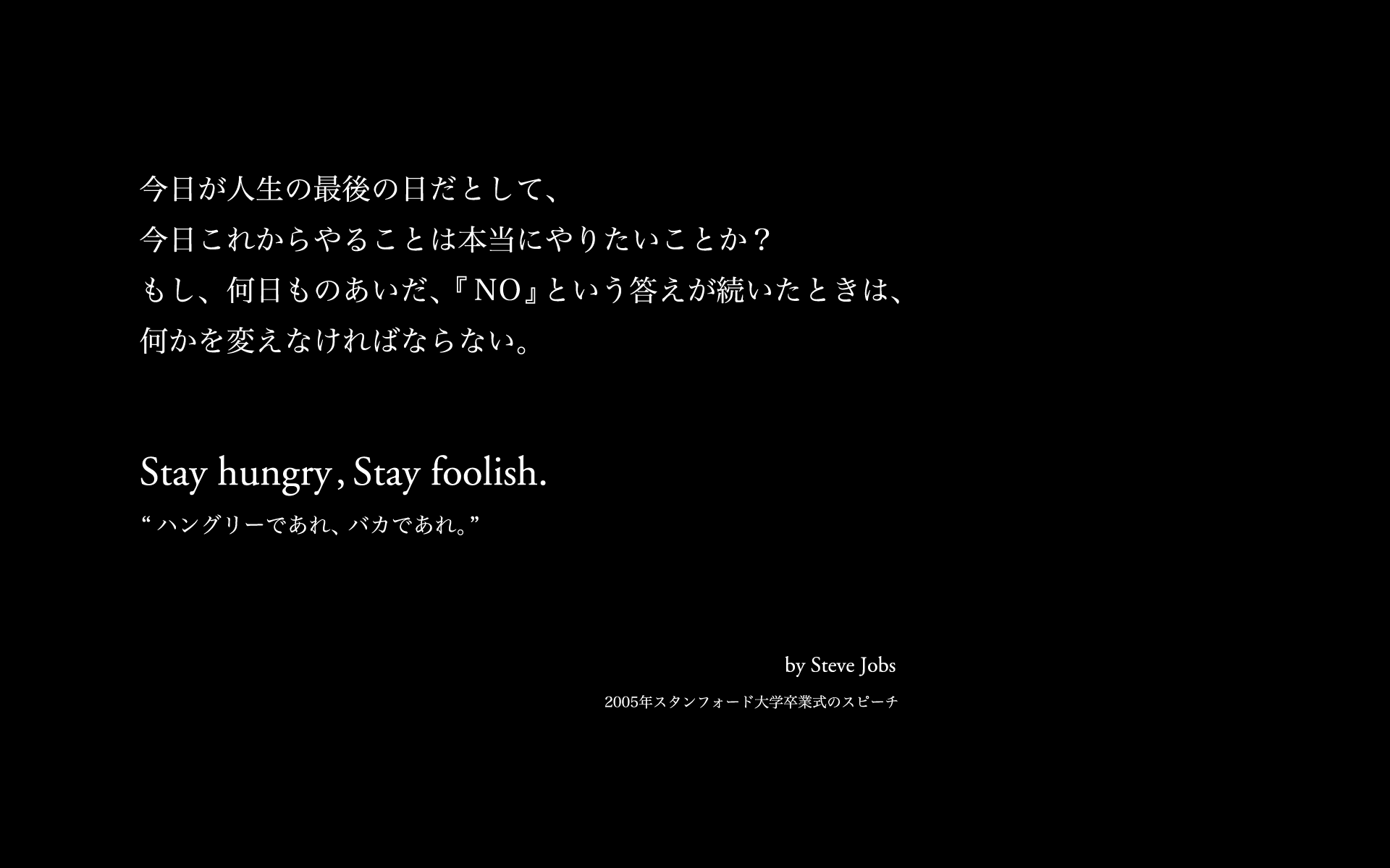 スティーブ ジョブズ Stay Hungry Stay Foolish 壁紙 スーログ