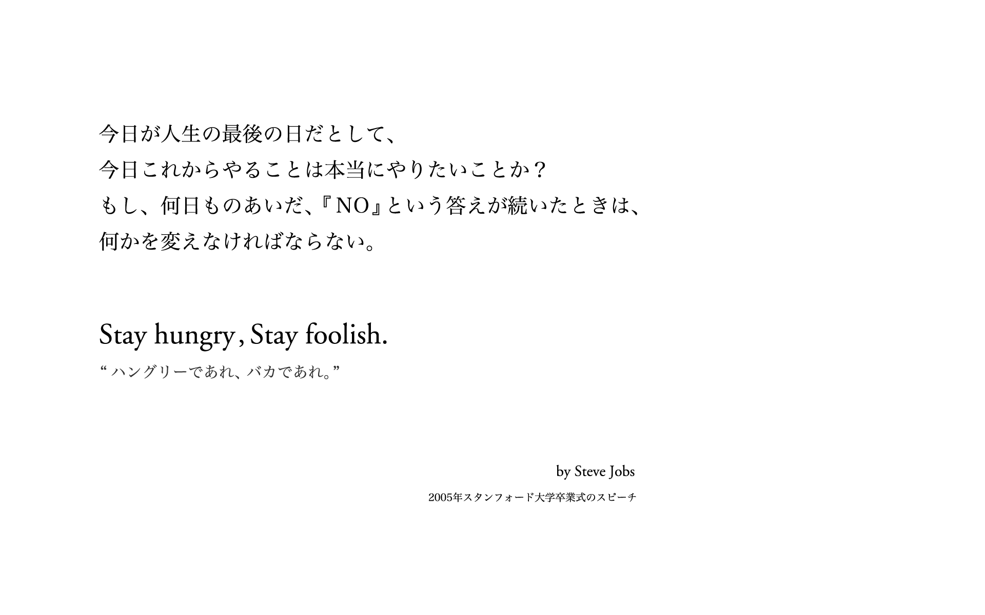 スティーブ ジョブズ Stay Hungry Stay Foolish 壁紙 スーログ