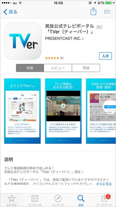 TVer iPhoneアプリ