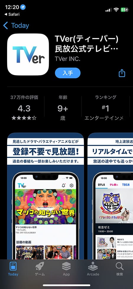TVer iPhoneアプリ