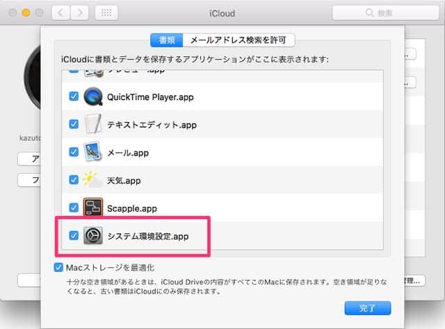 iCloud Driveのオプション