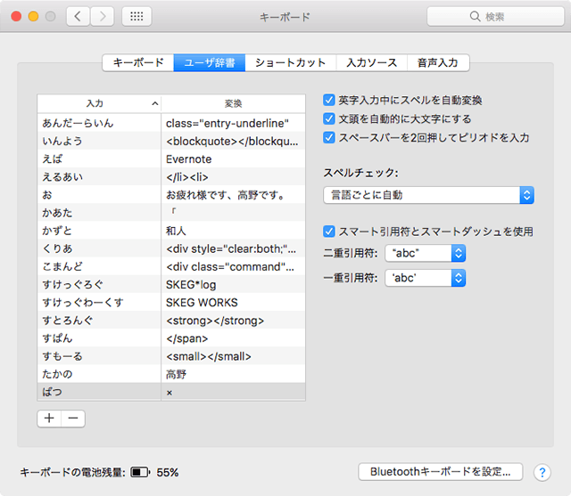 ちゃんと同期されたユーザ辞書