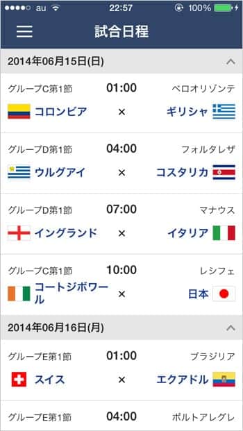 ワールドカップ2014ブラジル大会試合日程
