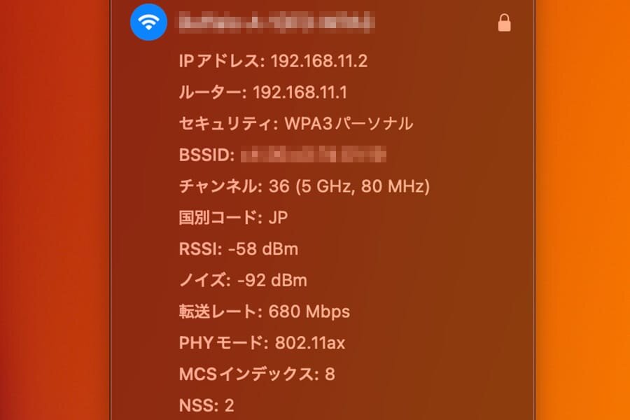 Wi-Fiの詳細情報