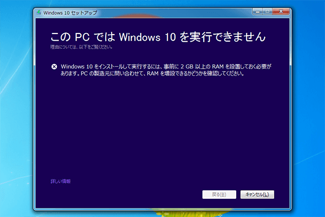 このPCではWindows 10を実行できません