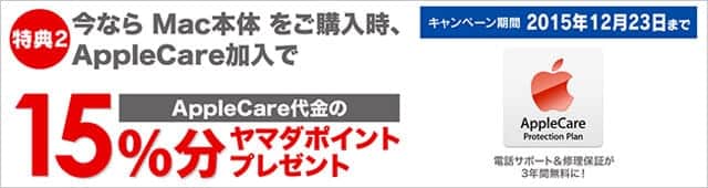 8 000円引き ヤマダ電機がmac購入がお得になる期間限定キャンペーンを開催 スーログ