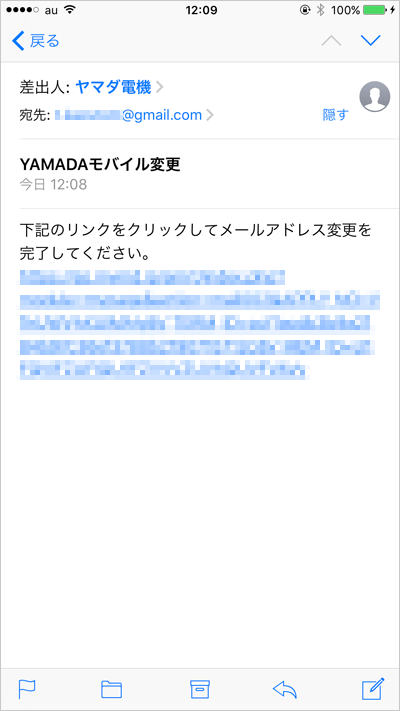 ヤマダモバイルアプリでメールアドレスが変更できない それ ドメインが原因かも スーログ