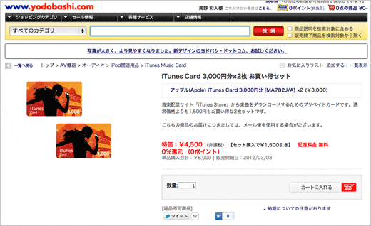 これは安い ヨドバシがitunesカード2枚目半額キャンペーンを開催中 スーログ