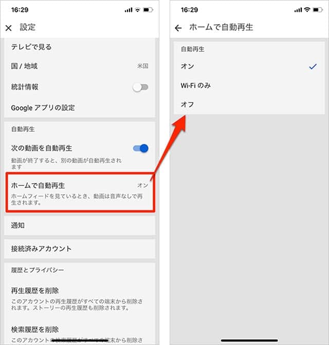 iPhoneでYouTubeの自動再生をオフにする方法