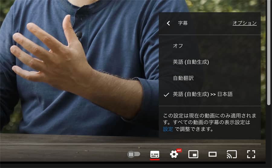 YouTubeの自動翻訳機能