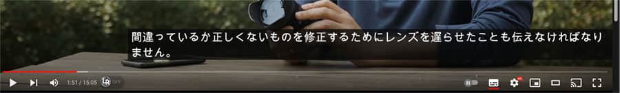 日本語の字幕が表示される