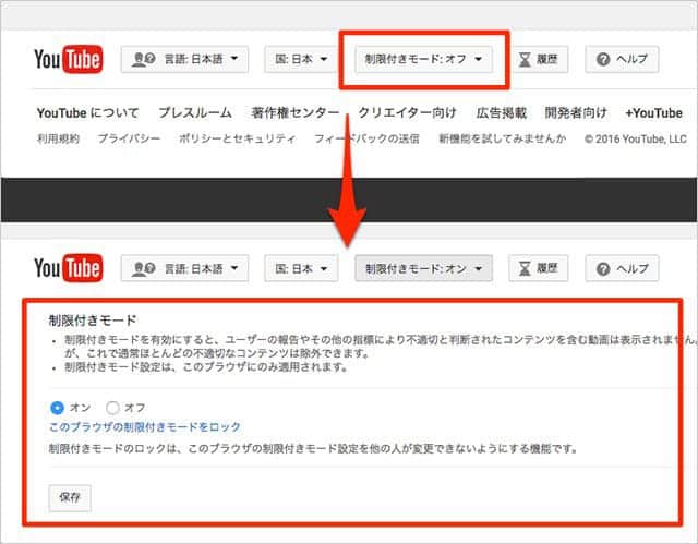 Youtubeを視聴制限する方法 13歳未満の子供に見せる前に必ずやっておきたいこと スーログ